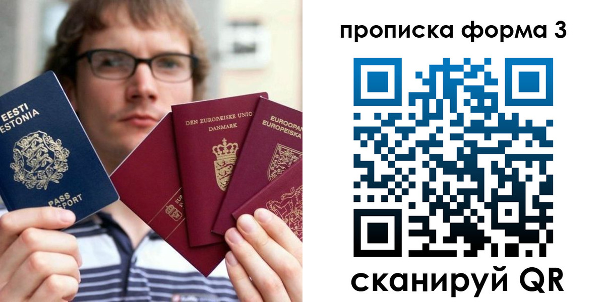 временная прописка в Осташкове