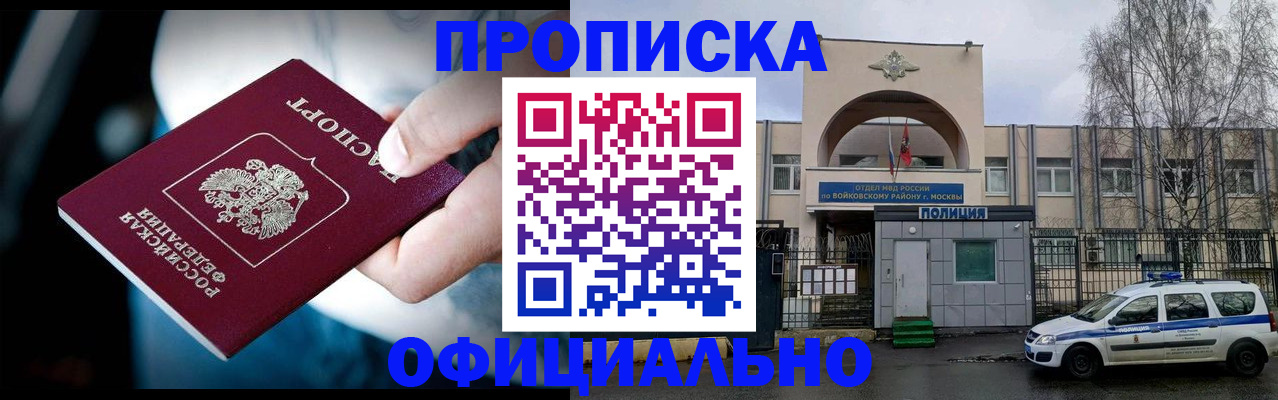 прописка 2025 в Осташкове