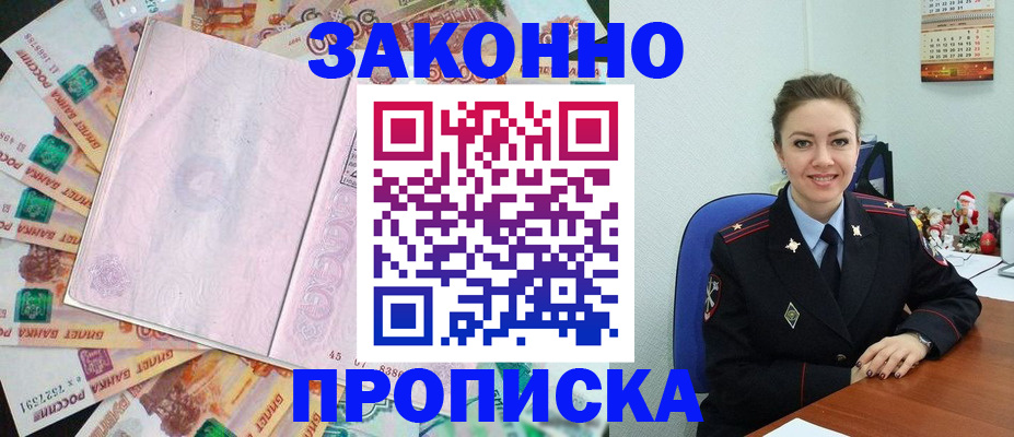 купить прописку в Осташкове