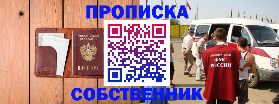 временная регистрация недорого в Осташкове